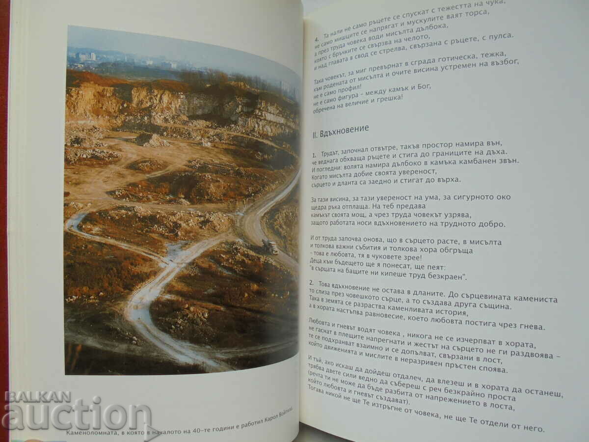 Selected poetry; Roman Triptych - Pope John Paul II 2005 with price 10.00 BGN | € 5.11