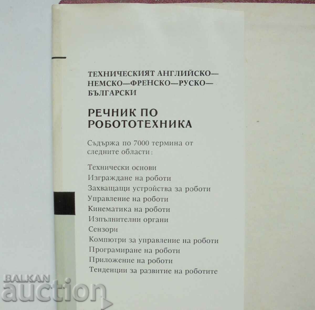 Τεχνικό Λεξικό: Ρομποτική - Erich Burger 1989 με τιμή 18.00 BGN | € 9.20 Τεχνικό Λεξικό: Ρομποτική - Erich Burger 1989 με τιμή 18.00 BGN | € 9.20