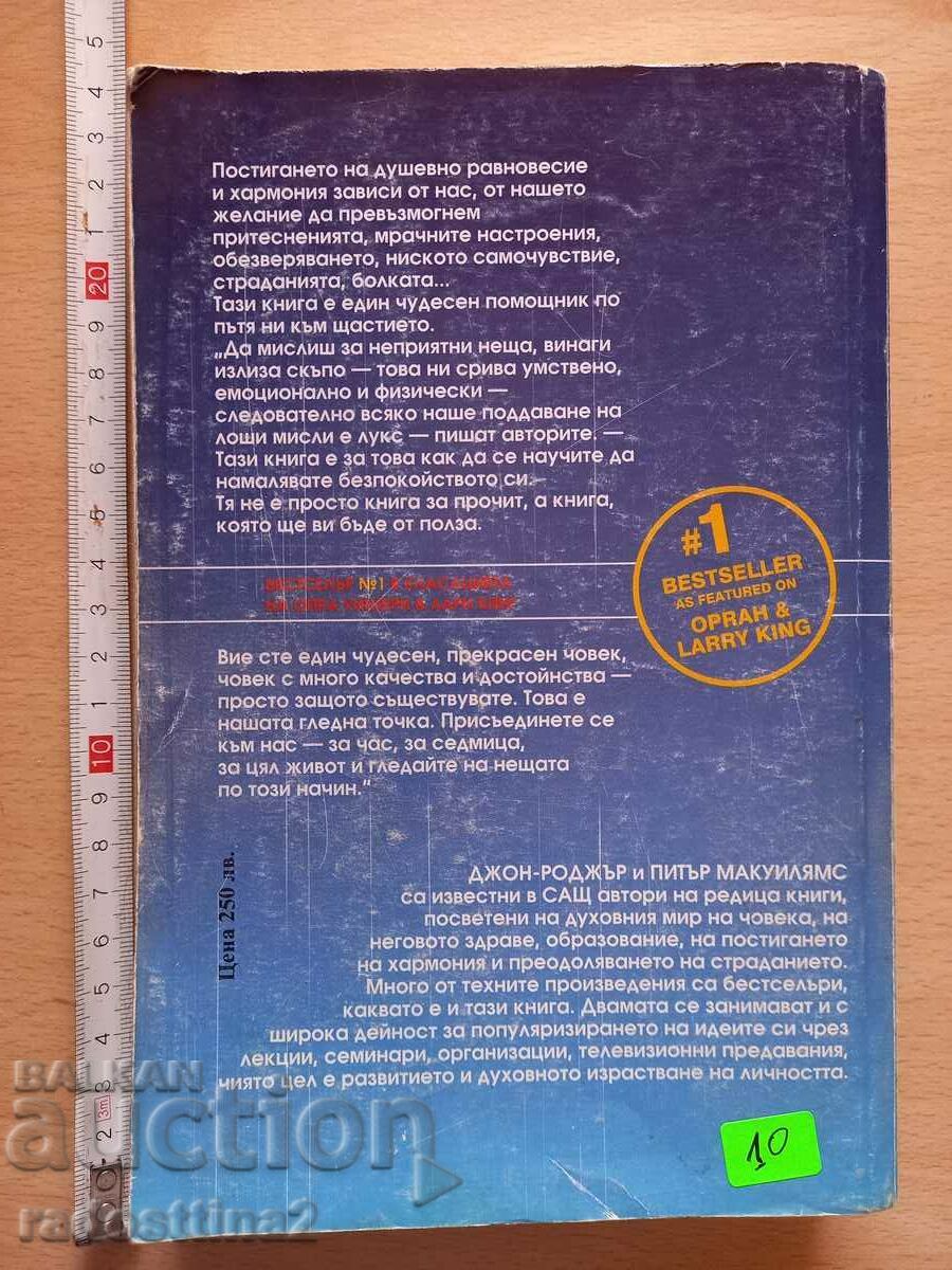 Bad thoughts are a luxury we can't afford, John Rod with price 9.99 BGN | € 5.11 Bad thoughts are a luxury we can't afford, John Rod with price 9.99 BGN | € 5.11