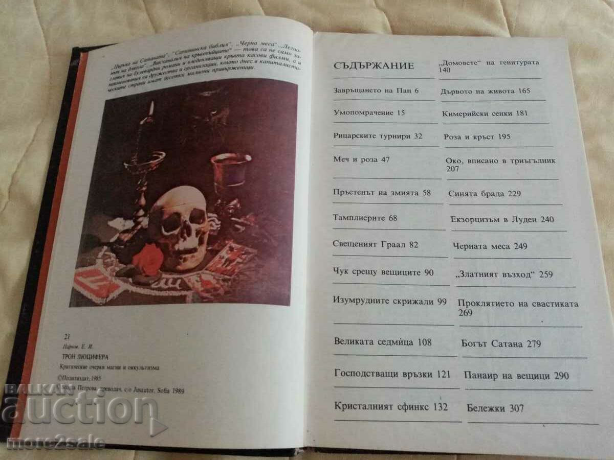 Auction EREMEI PARNOV - THE THRONE OF LUCIFER - 1989 318 C Auction EREMEI PARNOV - THE THRONE OF LUCIFER - 1989 318 C