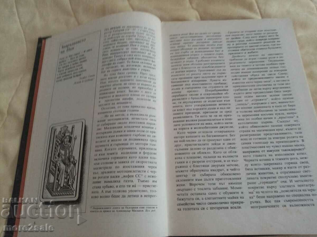 Delivery of EREMEI PARNOV - THE THRONE OF LUCIFER - 1989 318 C Delivery of EREMEI PARNOV - THE THRONE OF LUCIFER - 1989 318 C