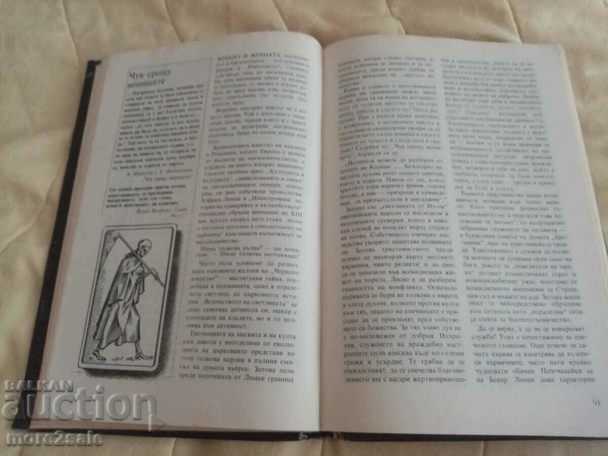 EREMEI PARNOV - THE THRONE OF LUCIFER - 1989 318 C - 5 EREMEI PARNOV - THE THRONE OF LUCIFER - 1989 318 C - 5