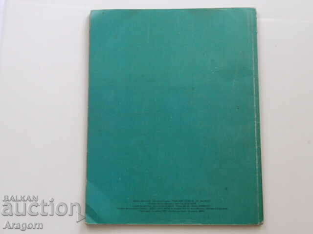 "Rahan" NC 30 (57) - November 1982, Rahan with price 44.90 BGN | € 22.96