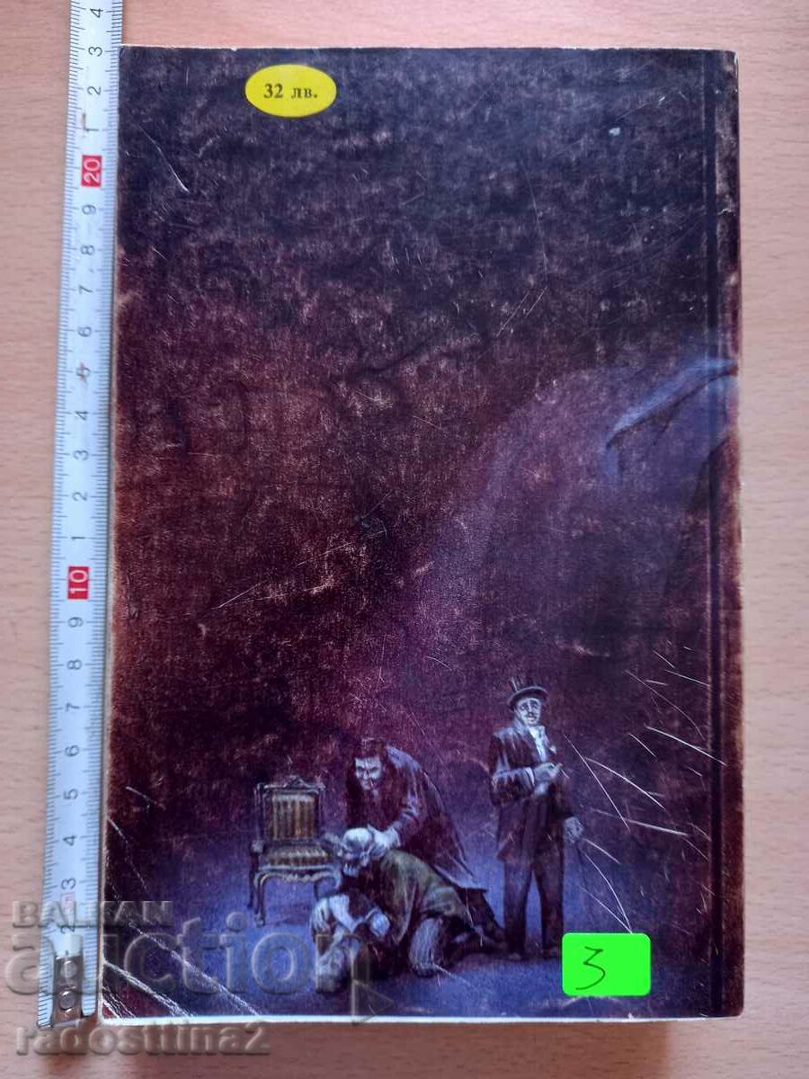 Rockball 1 Ponson du Terray with price 3.00 BGN | € 1.53 Rockball 1 Ponson du Terray with price 3.00 BGN | € 1.53