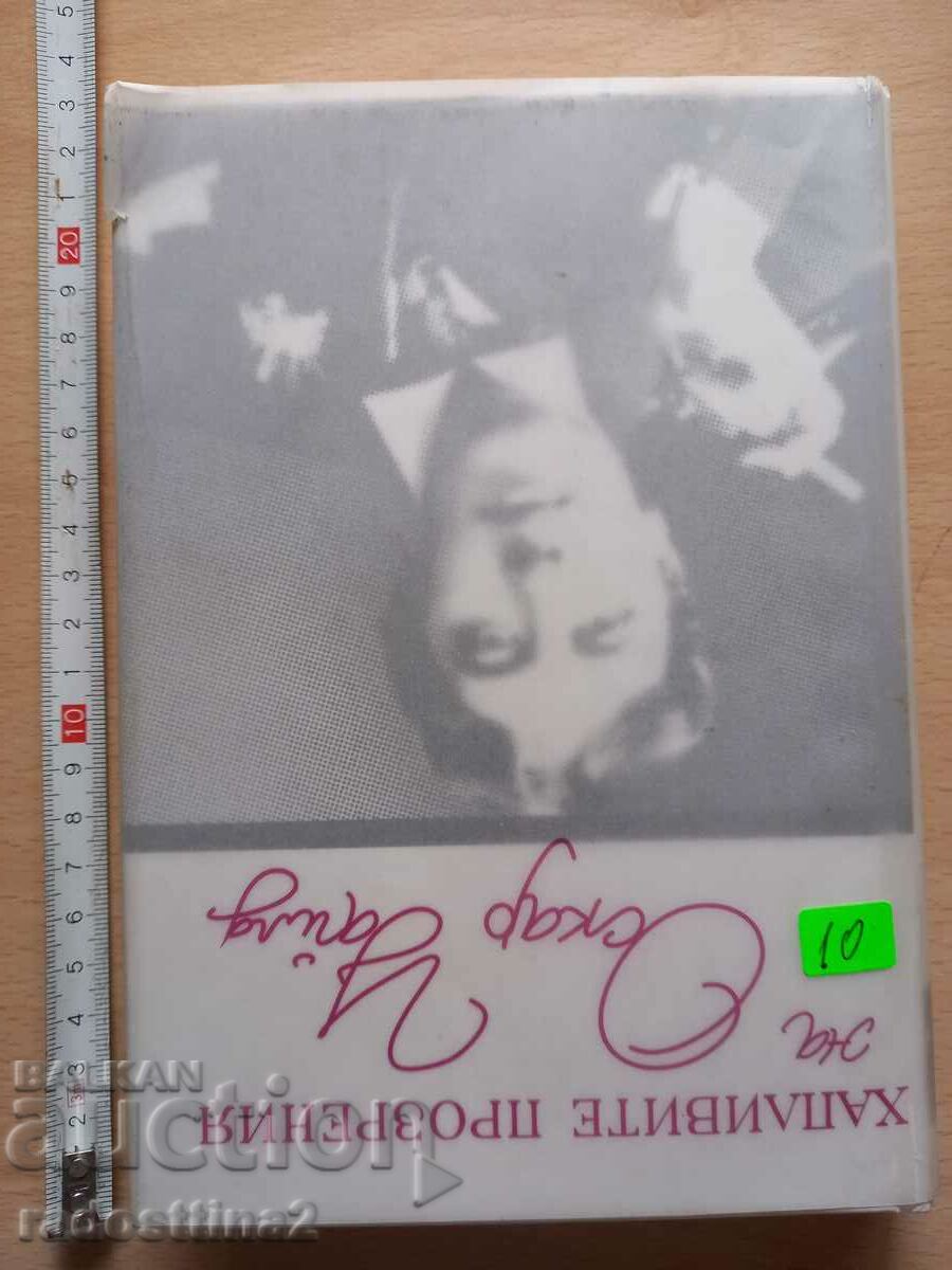 The wicked wit of Oscar Wilde Oscar W. with price 10.00 BGN | € 5.11 The wicked wit of Oscar Wilde Oscar W. with price 10.00 BGN | € 5.11