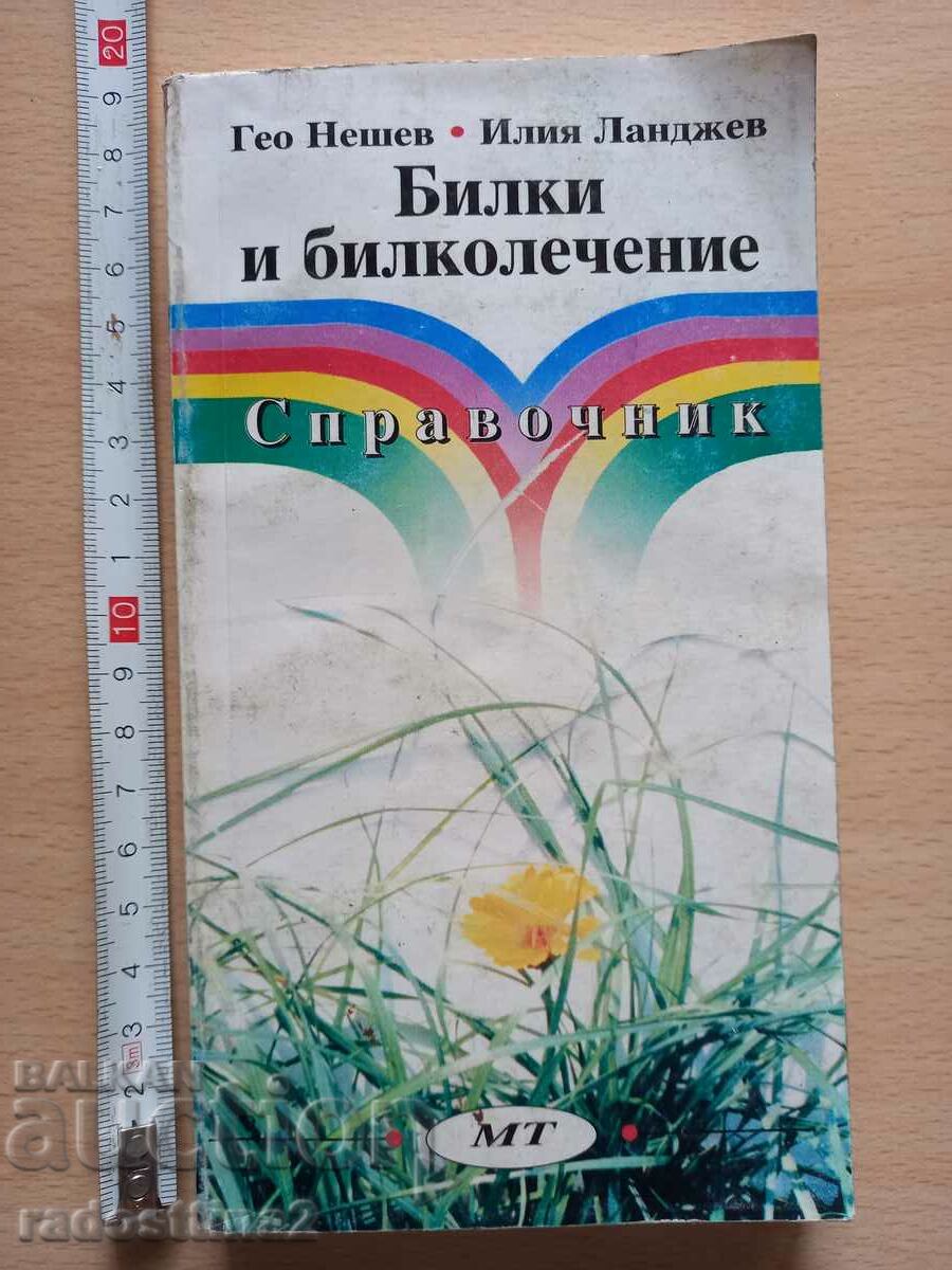 Herbs and herbal medicine Geo Neshev Iliya Landzhev