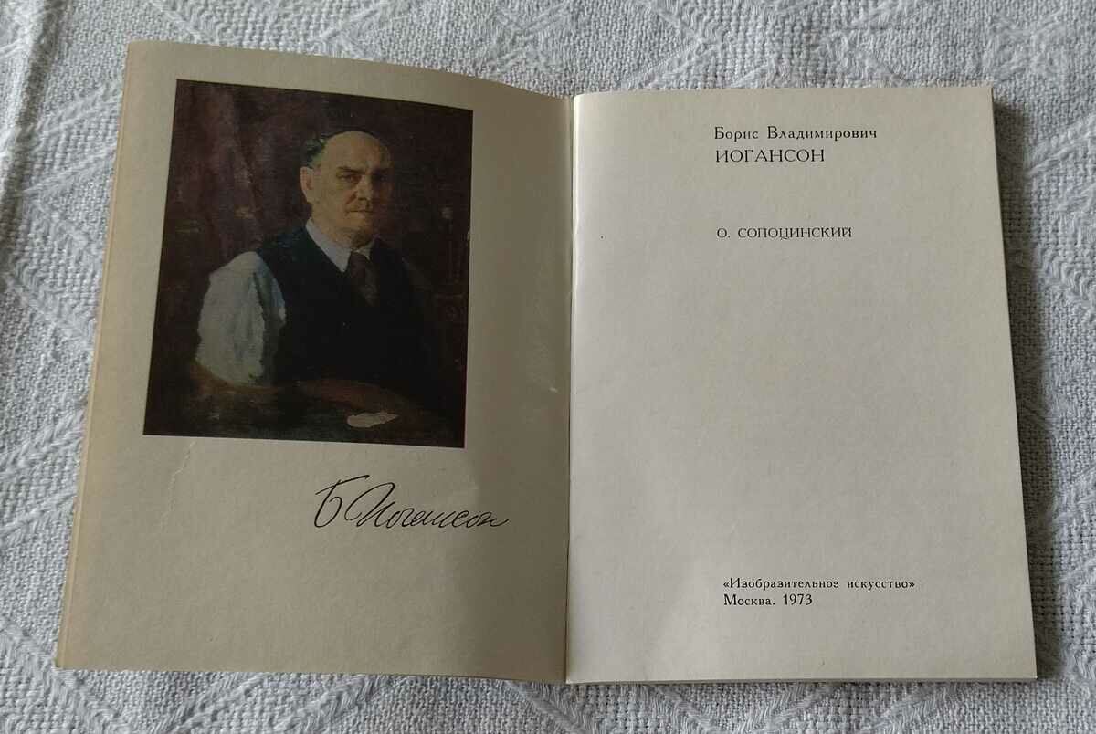 B. VL. JOHANSON ARTIST OF THE USSR ESSAY with price 4.00 BGN | € 2.05 B. VL. JOHANSON ARTIST OF THE USSR ESSAY with price 4.00 BGN | € 2.05