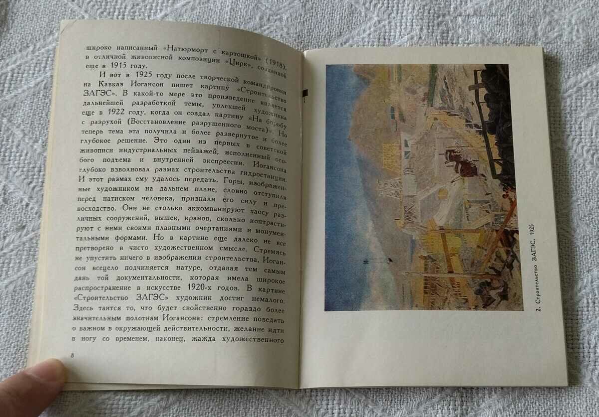 Auction B. VL. JOHANSON ARTIST OF THE USSR ESSAY Auction B. VL. JOHANSON ARTIST OF THE USSR ESSAY