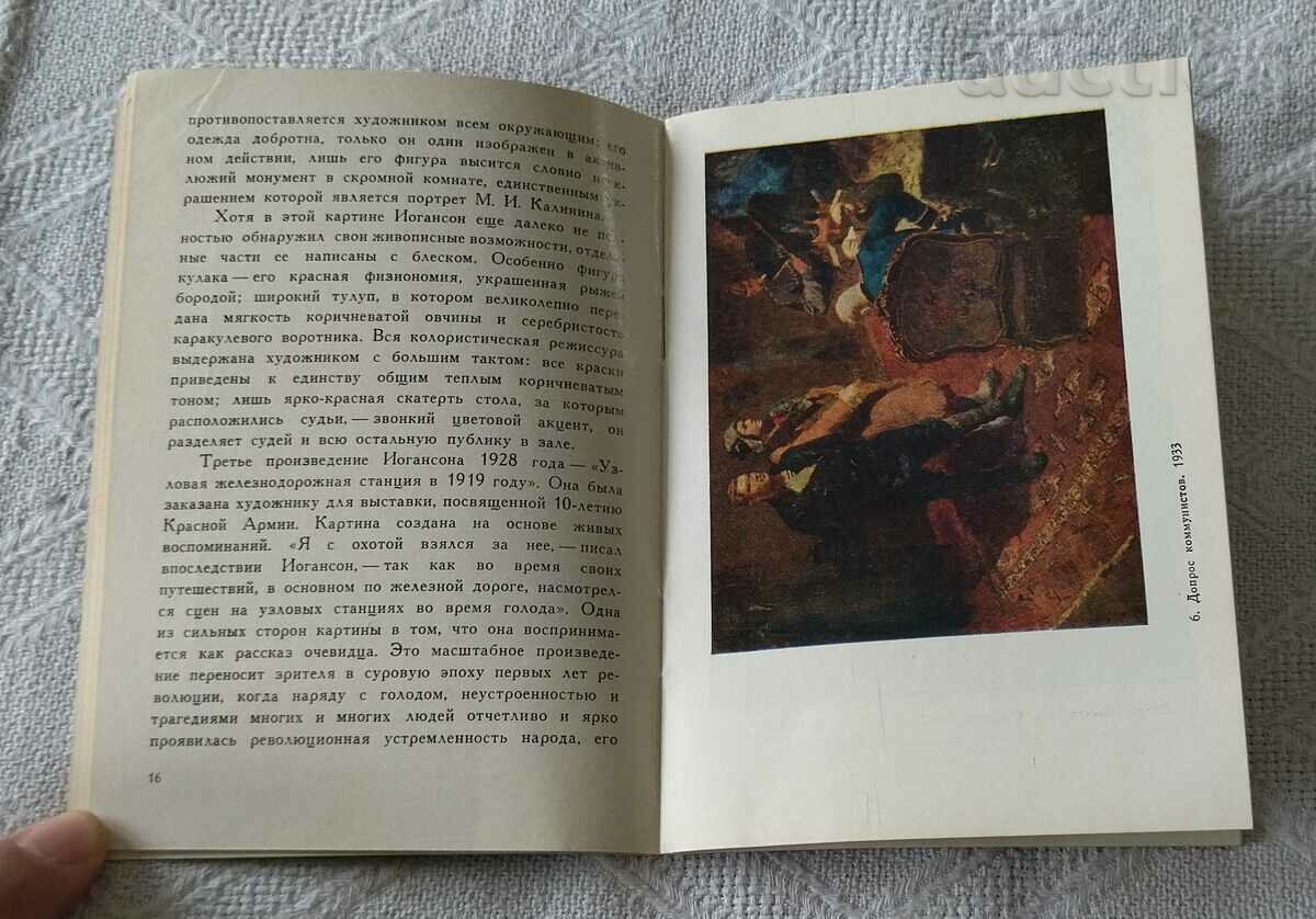 Delivery of B. VL. JOHANSON ARTIST OF THE USSR ESSAY Delivery of B. VL. JOHANSON ARTIST OF THE USSR ESSAY