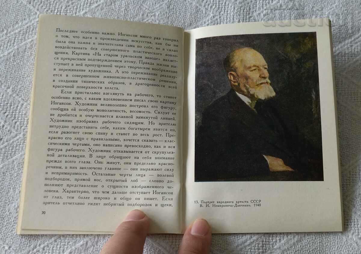 B. VL. JOHANSON ARTIST OF THE USSR ESSAY - 6 B. VL. JOHANSON ARTIST OF THE USSR ESSAY - 6