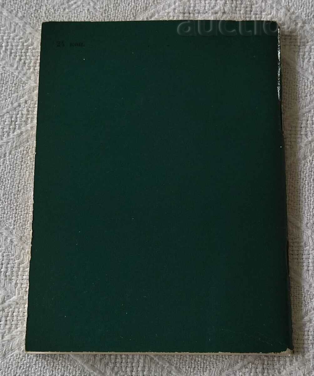 B. VL. JOHANSON ARTIST OF THE USSR ESSAY - 7 B. VL. JOHANSON ARTIST OF THE USSR ESSAY - 7