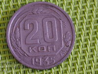 Russia kopecks 20 kopecks 1935