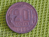 Russia kopecks 20 kopecks 1955