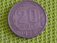 Russia kopecks 20 kopecks 1953