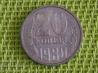 Russia kopecks 20 kopecks 1980