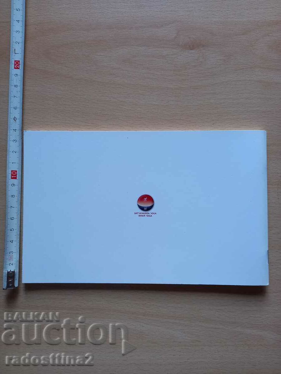 Προχωράμε προς τα εμπρός Swami Satyasangananda Saraswati με τιμή € 0.50 | 0.98 BGN