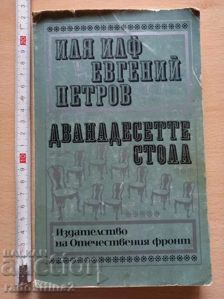 Cele douăsprezece scaune Ilya Ilf Evgeniy Petrov