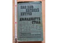 Cele douăsprezece scaune Ilya Ilf Evgeniy Petrov