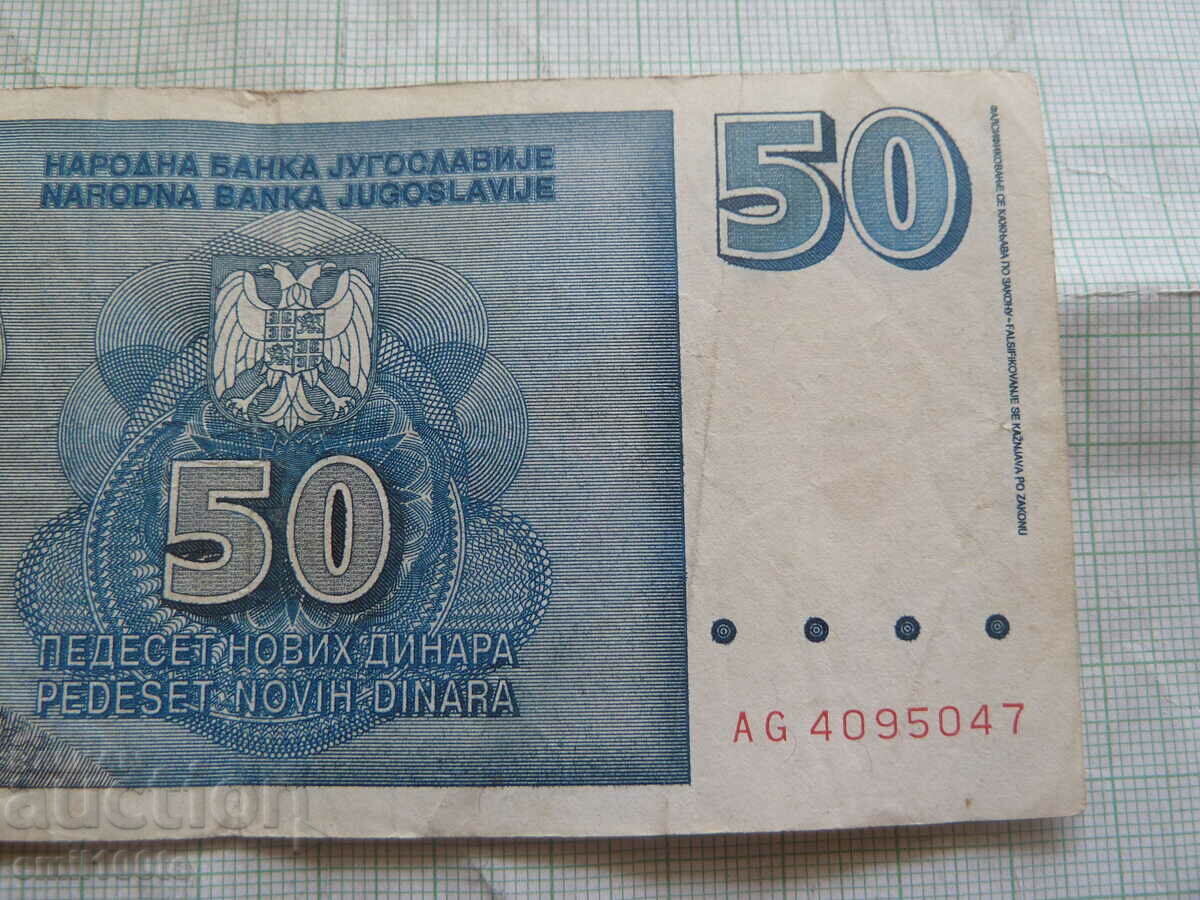 Auction 50 dinars 1996 Yugoslavia - rare banknote Auction 50 dinars 1996 Yugoslavia - rare banknote