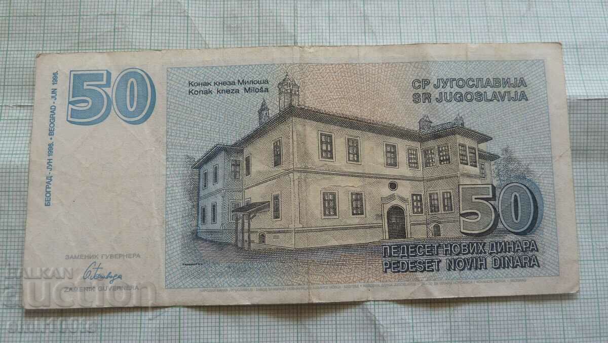 Delivery of 50 dinars 1996 Yugoslavia - rare banknote Delivery of 50 dinars 1996 Yugoslavia - rare banknote