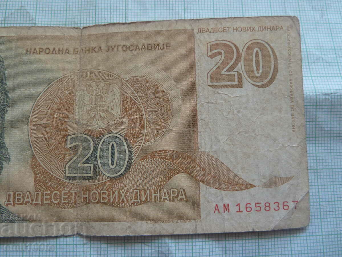 Auction 20 dinars 1994 Yugoslavia Auction 20 dinars 1994 Yugoslavia