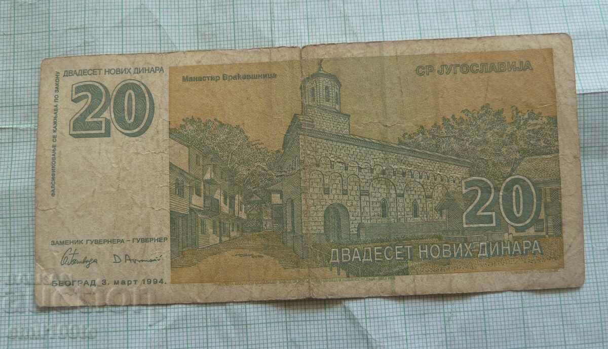 Delivery of 20 dinars 1994 Yugoslavia Delivery of 20 dinars 1994 Yugoslavia