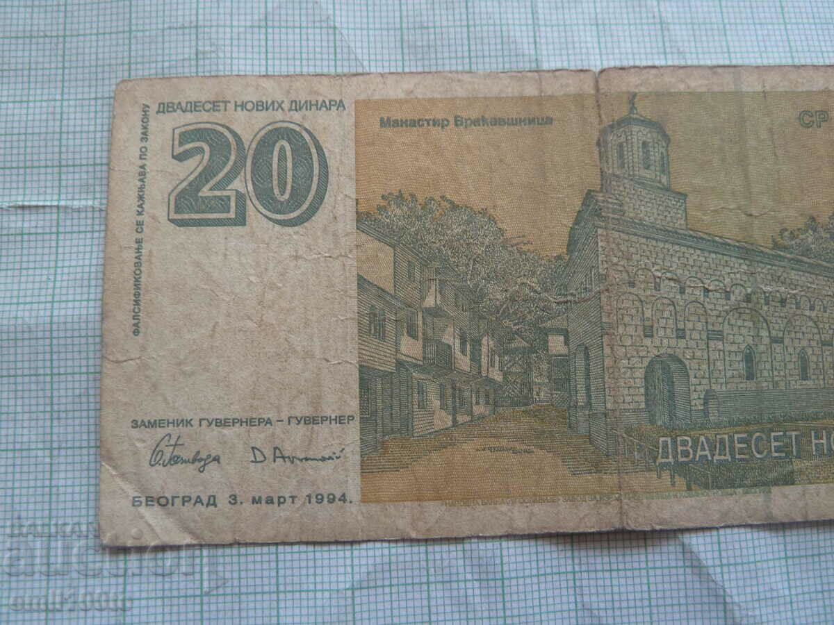 20 dinars 1994 Yugoslavia - 5 20 dinars 1994 Yugoslavia - 5