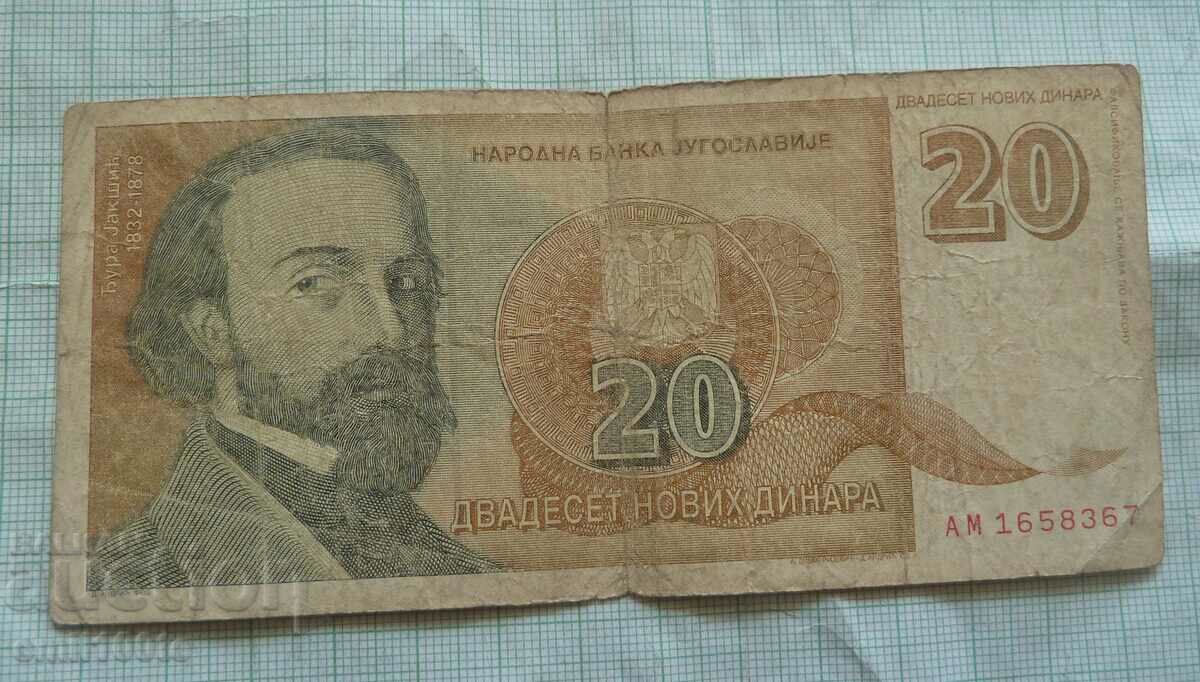 20 δηνάρια 1994 Γιουγκοσλαβία