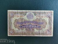 България банкнота 10 лева от 1922г. VF
