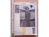 Ebony Tower John Fowles