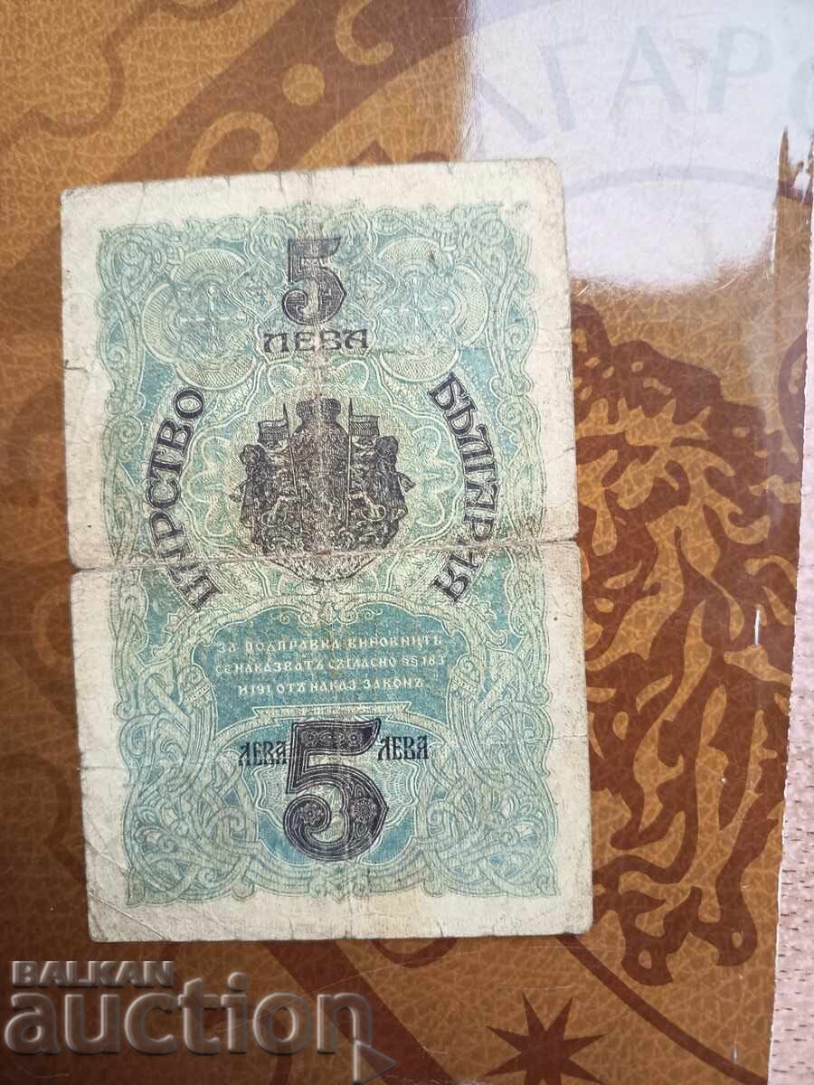 Auction Bulgaria 5 BGN banknote from 1916 Auction Bulgaria 5 BGN banknote from 1916