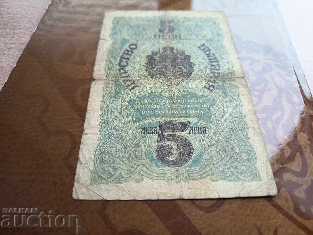 Delivery of Bulgaria 5 BGN banknote from 1916 Delivery of Bulgaria 5 BGN banknote from 1916