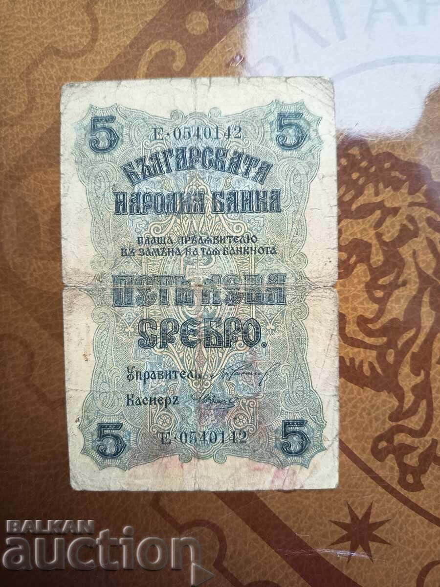 Bulgaria 5 BGN banknote from 1916 Bulgaria 5 BGN banknote from 1916
