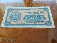 България банкнота 500 лева от 1948 г.