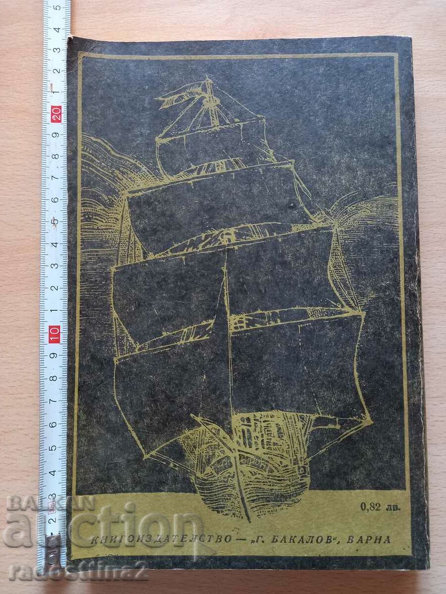 Captain Cayman Carl May with price 0.99 BGN | € 0.51 Captain Cayman Carl May with price 0.99 BGN | € 0.51