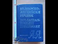 Bulgarian - English Dictionary