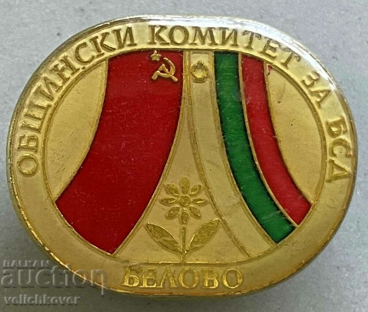 32472 Βουλγαρία Δημοτική Επιτροπή Belovo Βουλγαρική Σοβιέτ