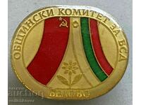 32472 Bulgaria Comitetul Municipal Belovo Sovietic bulgar