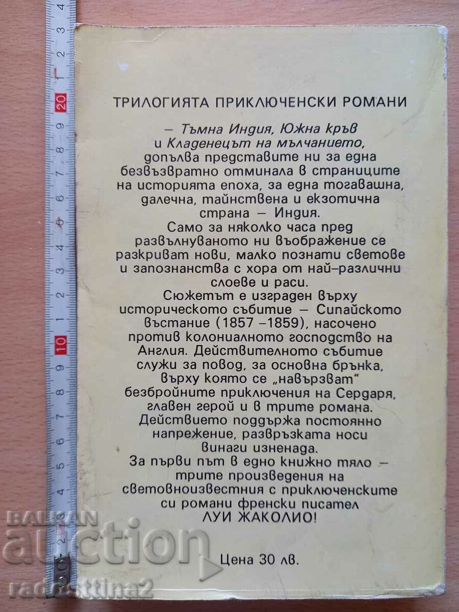 Serdar Louis Jacolio with price 0.99 BGN | € 0.51 Serdar Louis Jacolio with price 0.99 BGN | € 0.51