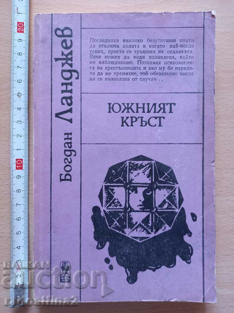 Ο Σταυρός του Νότου Bogdan Landzhev