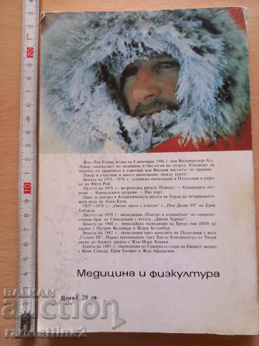 Alone at the pole Jean-Louis Etienne with price 0.99 BGN | € 0.51 Alone at the pole Jean-Louis Etienne with price 0.99 BGN | € 0.51