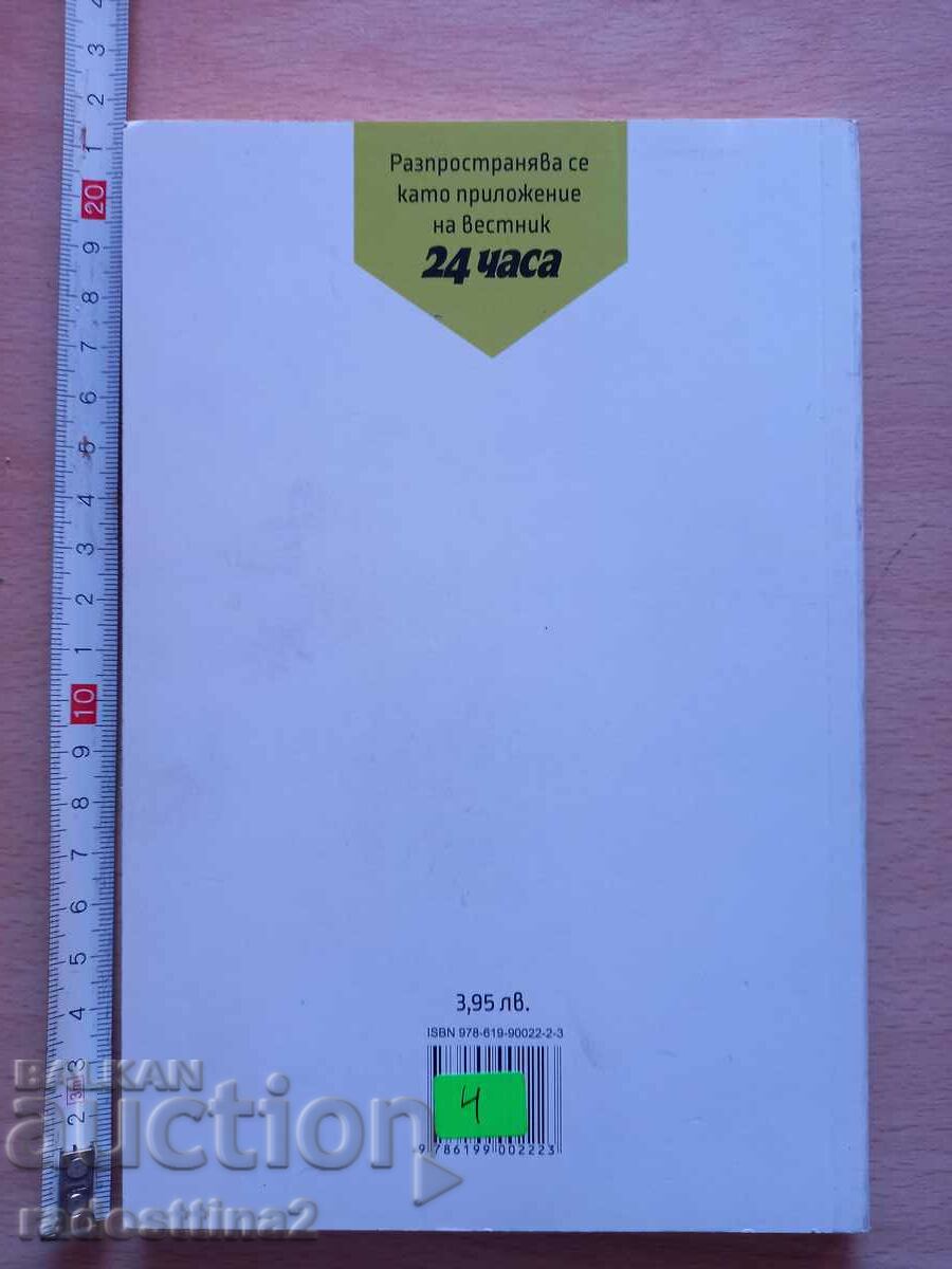 Εγχειρίδιο για τον μελλοντικό συνταξιούχο με τιμή 4.00 BGN | € 2.05