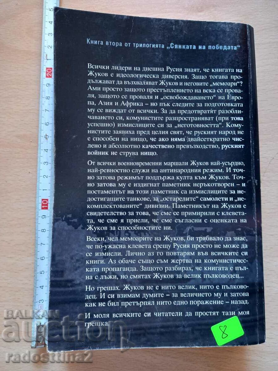 I take my words back Victor Suvorov with price 8.00 BGN | € 4.09 I take my words back Victor Suvorov with price 8.00 BGN | € 4.09