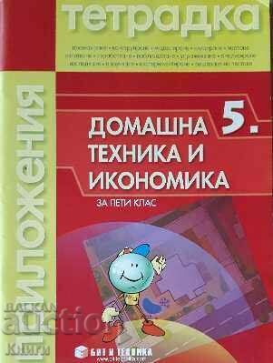Домашна техника и икономика за 5. клас - Тодорка Николова