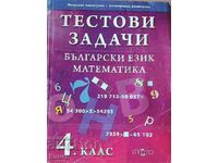 Sarcini de testare în limba bulgară și matematică pentru clasa a IV-a