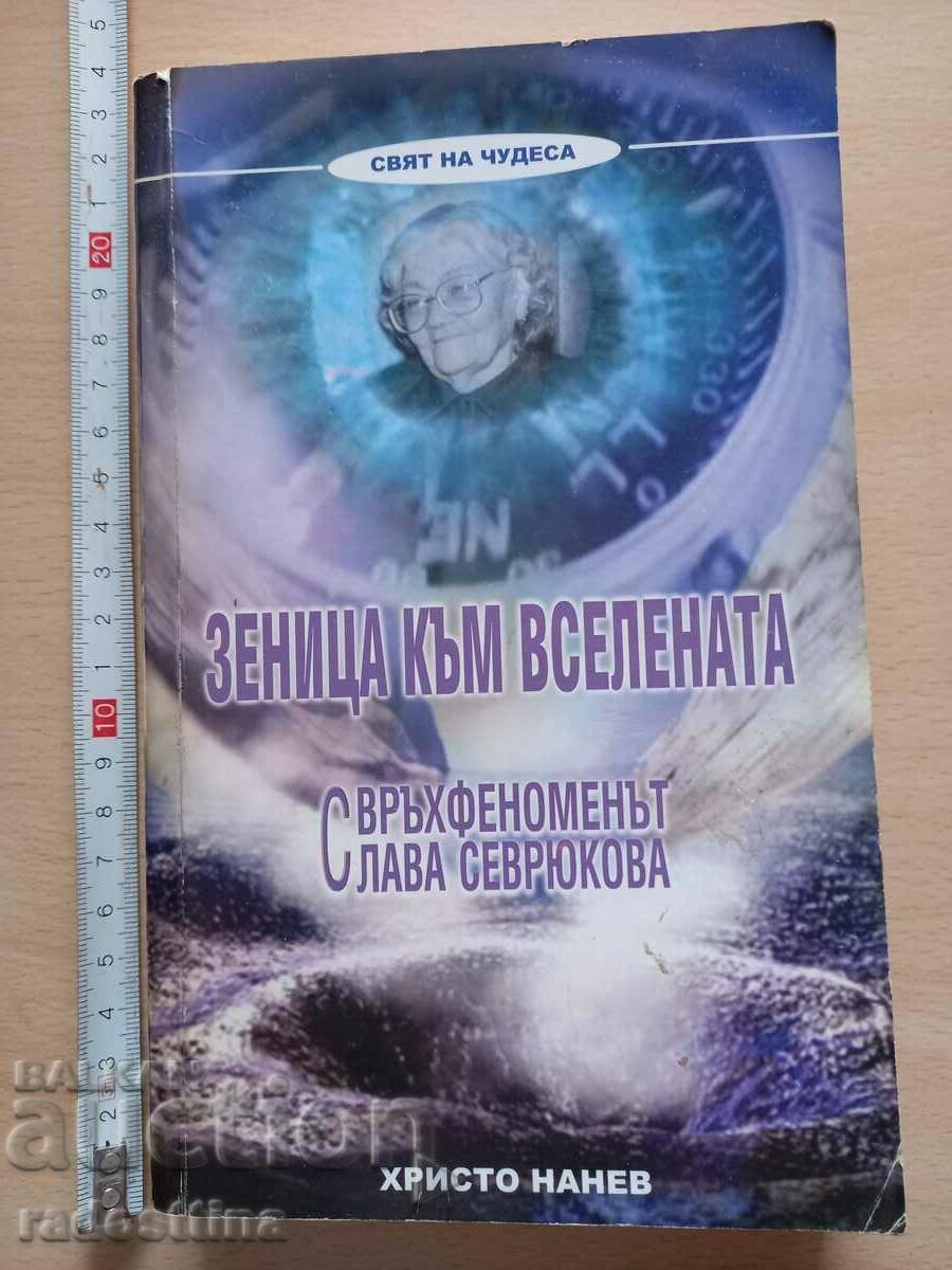 Μαθητής στο σύμπαν Το υπερ-φαινόμενο Slava Sevryukova Hristo N.