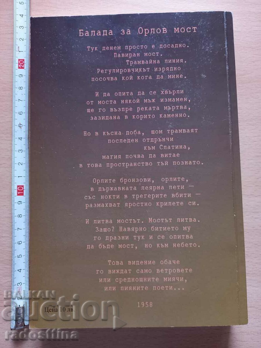 Selected works by Yanko Dimov with price 19.99 BGN | € 10.22 Selected works by Yanko Dimov with price 19.99 BGN | € 10.22