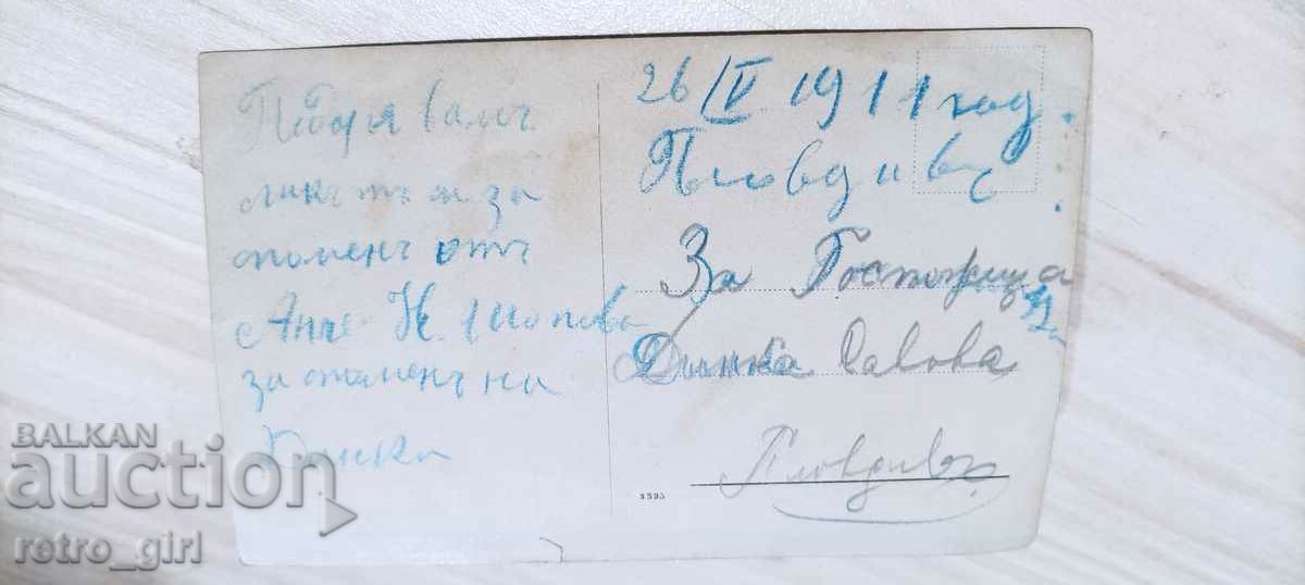 Πουλάω μια παλιά καρτ ποστάλ, μια φωτογραφία. με τιμή 1.90 BGN | € 0.97 Πουλάω μια παλιά καρτ ποστάλ, μια φωτογραφία. με τιμή 1.90 BGN | € 0.97
