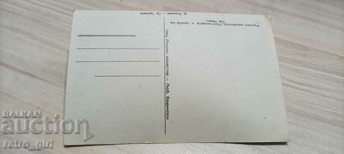 I am selling an old postcard, a photo. with price 1.90 BGN | € 0.97 I am selling an old postcard, a photo. with price 1.90 BGN | € 0.97