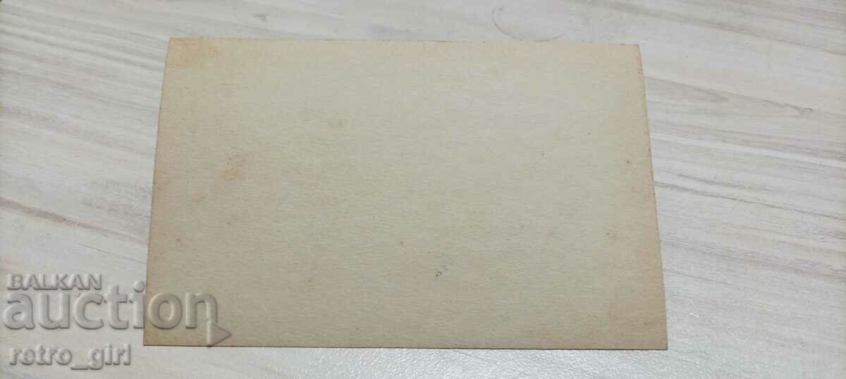 Πουλάω μια παλιά καρτ ποστάλ, μια φωτογραφία. με τιμή 1.90 BGN | € 0.97 Πουλάω μια παλιά καρτ ποστάλ, μια φωτογραφία. με τιμή 1.90 BGN | € 0.97